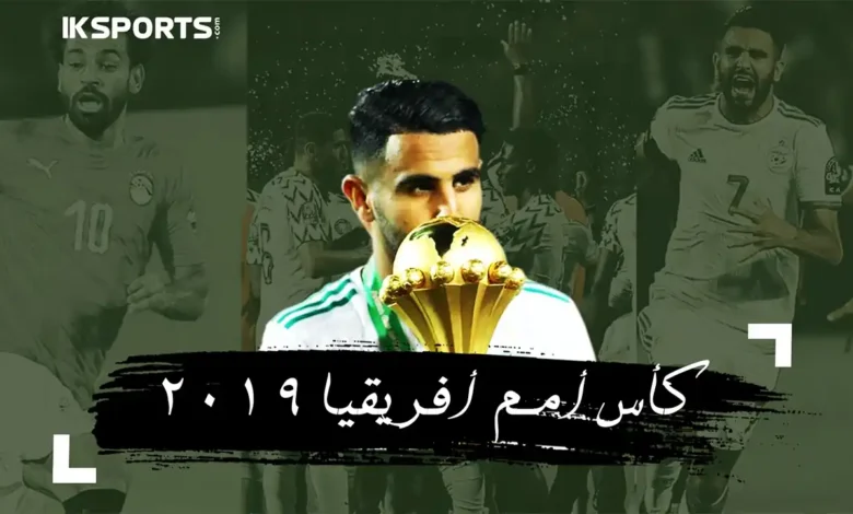 حكاية كأس أمم أفريقيا مصر 2019